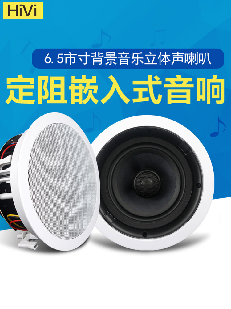Hivi VR6-C ceiling speaker set Home theater audio Home embedded background music speaker