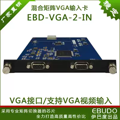 VGA input board 2 channels support VGA video signal input mixed matrix switcher card