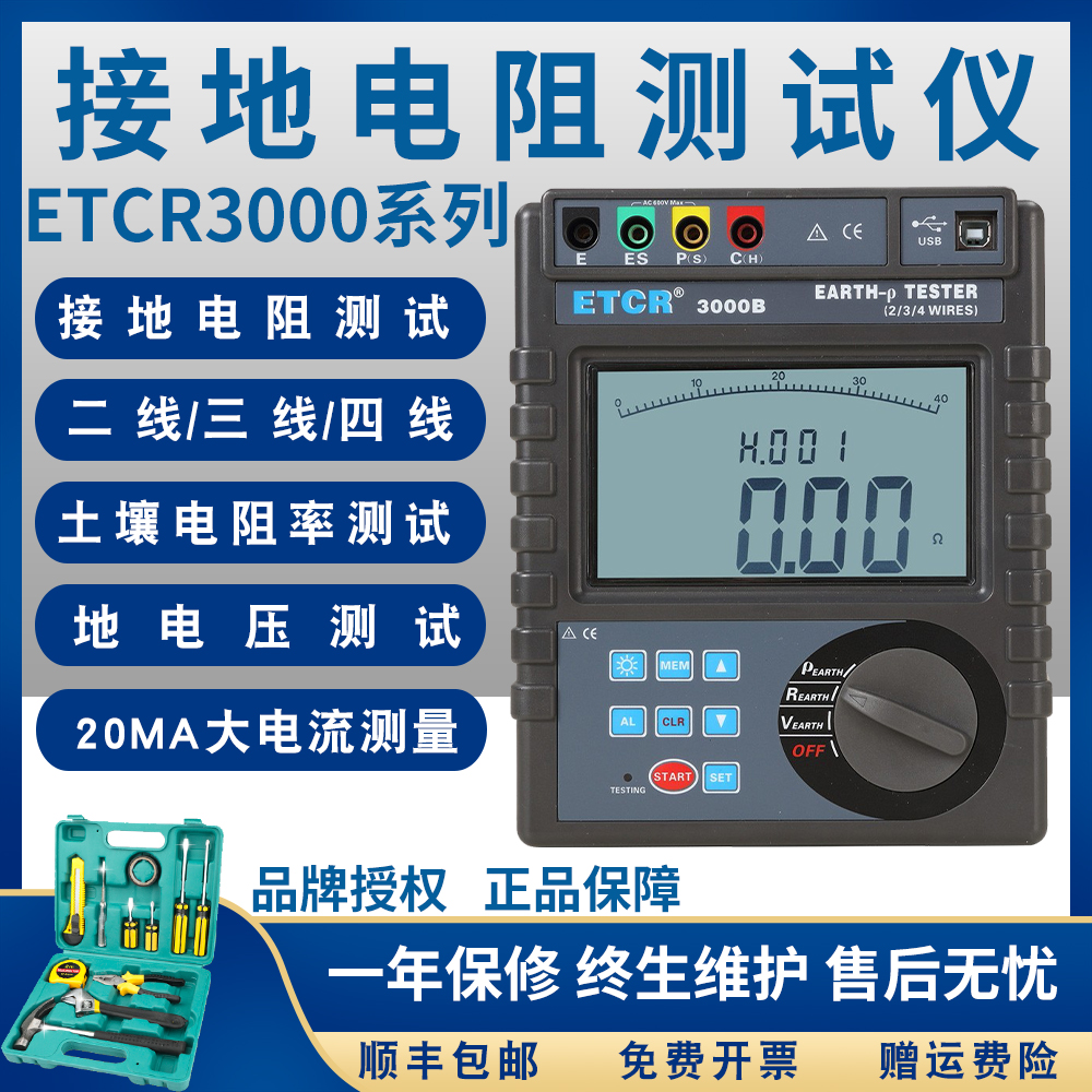 Iridium Digital Grounding Resistance Tester ETCR3000B Soil Resistance Rate Tester Ground Surface