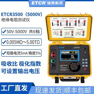 Изоляция сопротивление тест Yiyi etcr3500 цифровой Megohmeter etcr3480a высокой точности 5000V высокое давление 10KV