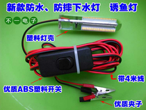 Launching lamp 12v glare LED fishing light waterproof night fishing light fishing rod Transnet lamp lured underwater lamp Set fish lamp