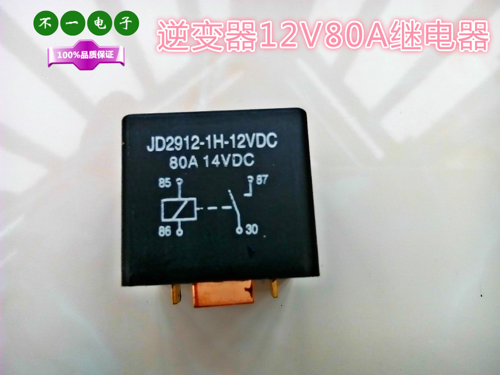 JD1912 80A wide foot large current relay inverter accessories 12v 4 feet 80A High power pure copper
