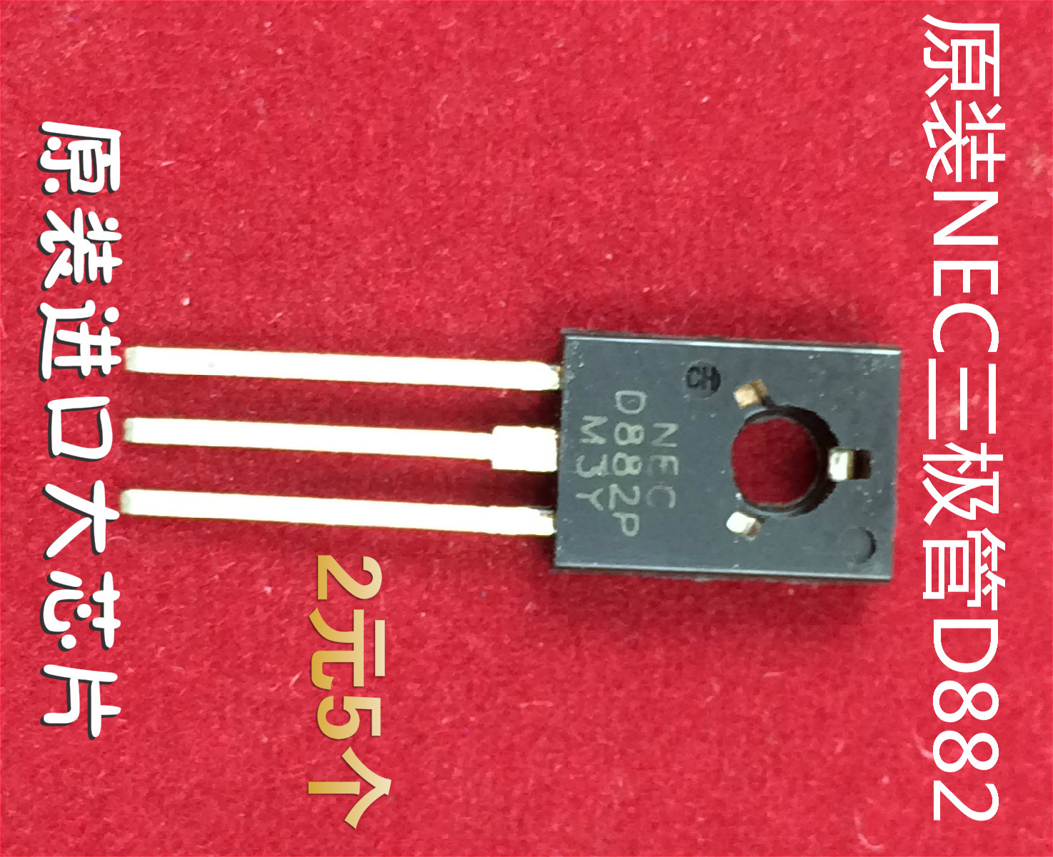 NEC original imported D882 triode 2SD882 TO-126 imported large chip NPN tube 2 yuan 5