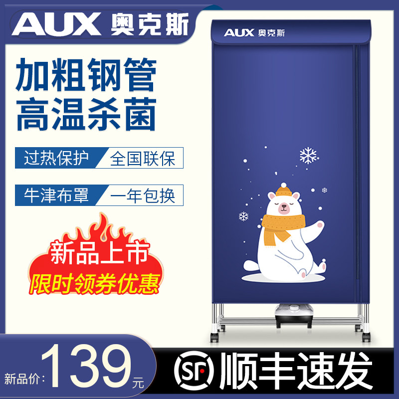 Oaks clothes dryer Household small clothes dryer Clothes dryer Baby clothes disinfection drying artifact quick-drying