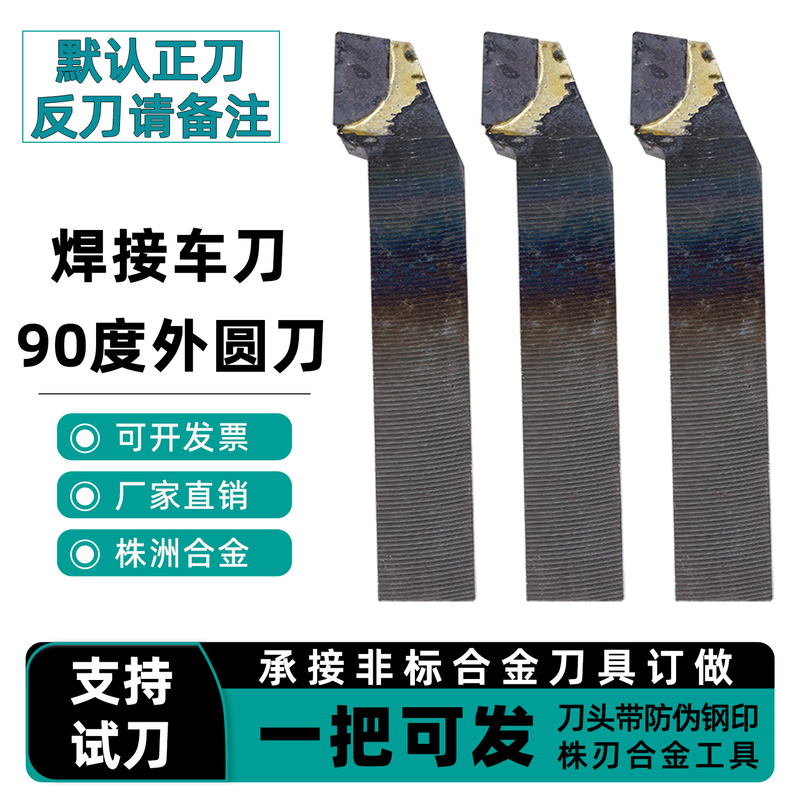90-Degree External Circular Welding Turning Tool Yt15 W2 G6X Yd15 S8 726 Zhuzhou Alloy 16*20*25*30 Square
