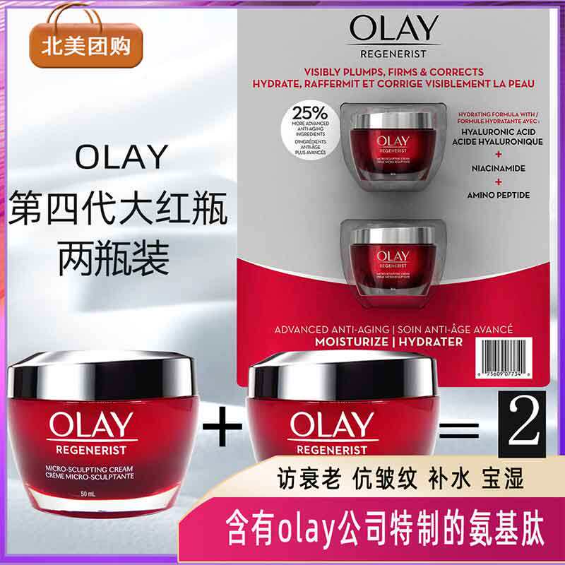 Canadian direct mail Olay Olay new * plastic face cream Bu water stay wet big red bottle 50ml*2 bottles
