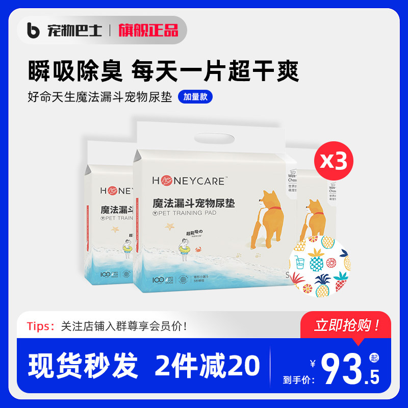 HoneyCare is good to be born with dog urine mat Pets Absorbent Pad Deodorant Thickened Kitty Sanitary Sepp 300 slices-Taobao