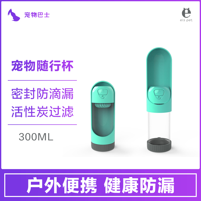 Xiaoyi pet accompanying cup for dogs to go out portable kettle activated carbon filter outdoor drinking fountain water cup 300ml