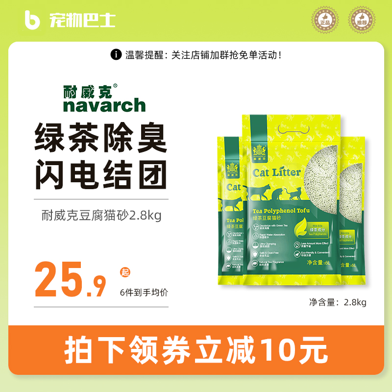 Newick tofu cat litter green tea deodorant cat litter natural dust-free large particle tofu litter non-bentonite 2 8kg