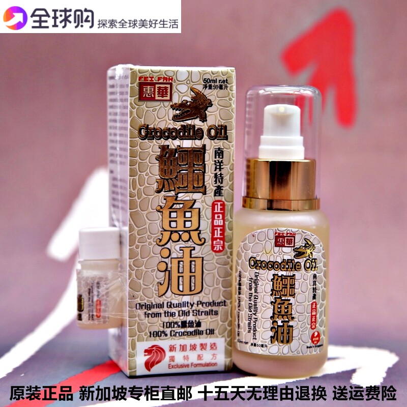 Buy a one-in-one-sample original version Singapore Direct mail Huit Crocodile Oil Go to wrinkled Pale Natural Essential Oils-Taobao