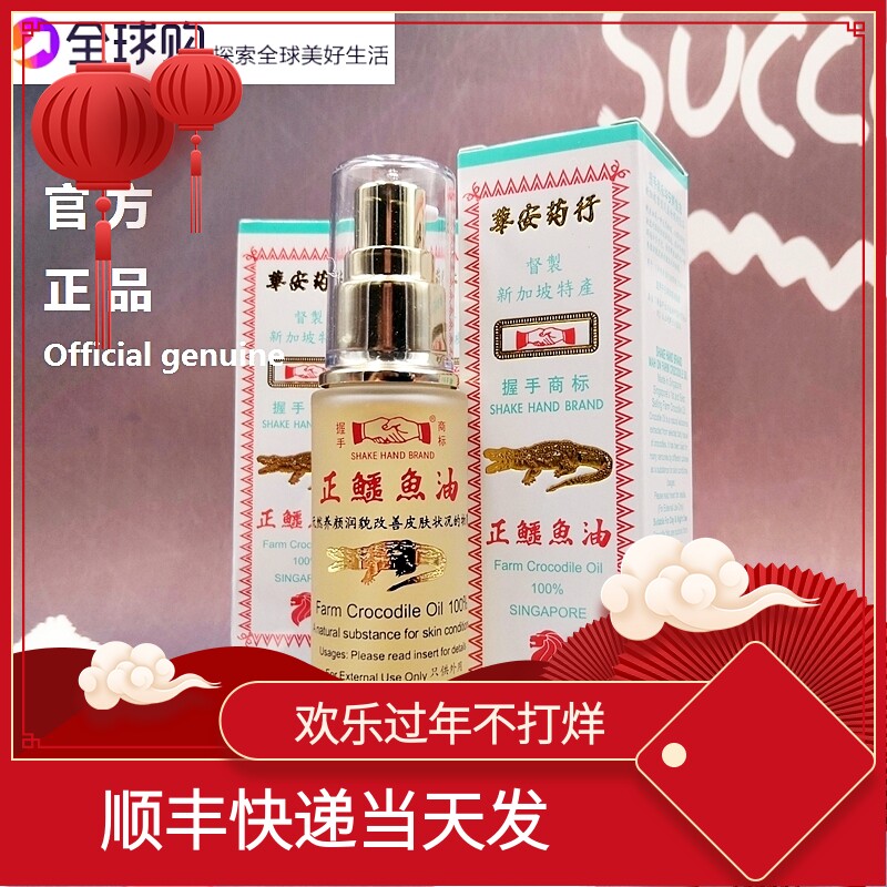 Spot seconds send Singapore original Hua 'an handshake brand crocodile oil to remove acne marks, wrinkle spots, stretch marks