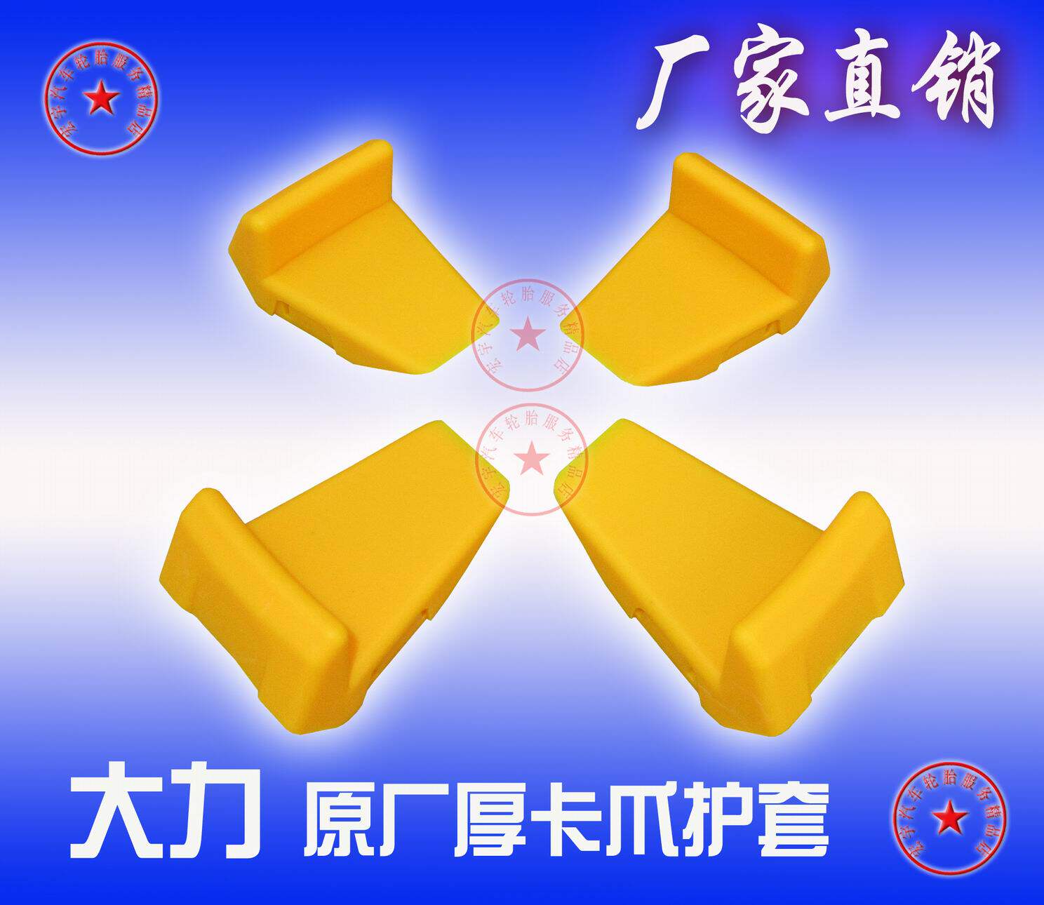 Vigorously tire remover claw protective sleeve Tam original accessories imported nylon yellow claw rim claw sleeve