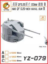 Yuzu model YZ-078 079 1 350 1 700 QF5 133mm naval gun 3D printing