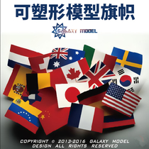Galaxy model series 1 35 tank flag flag military flag battle flag water sticker without antenna