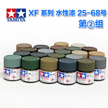 ②XF25-XF68 Tamiya water-based paint model paint XF matting series 10ML