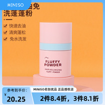 miniso名创优品头部控油免洗蓬蓬散粉免洗去油腻干发粉油头蓬松粉