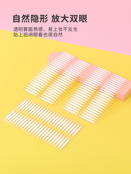 Miniso 더블 아이 뚜껑 패치 올리브 모양의 양면 큰 눈 아름다운 눈 패치 240 회 자연스럽게 보이지 않고 스트립이 없습니다.