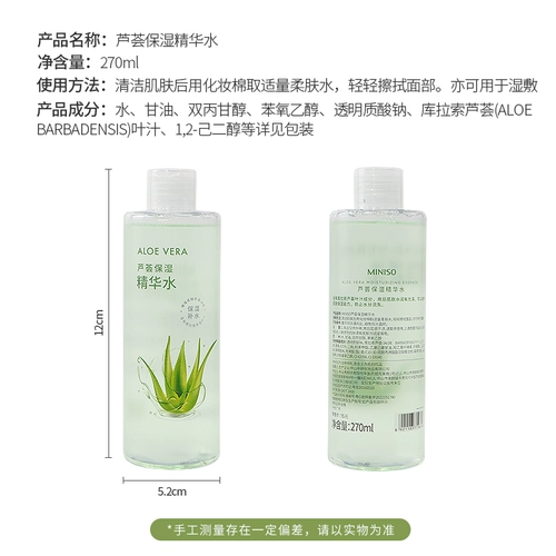 Miniso, гель алоэ вера, увлажняющая эссенция, увлажняющий влажный тонер, успокаивающий освежающий лосьон
