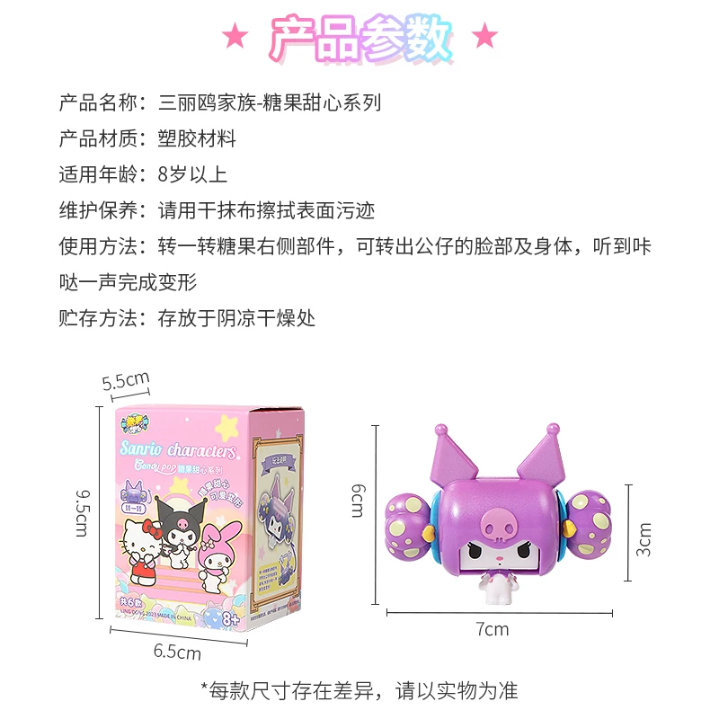 [miniso名创优品三丽鸥家族糖果甜心盲盒摆件可爱凯蒂猫库洛米礼物]