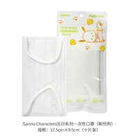 PACOU DOG-SANRIO нажимает одноразовую маску