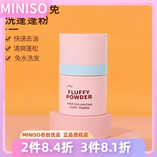 Miniso, обезжиривающая сухая рассыпчатая пудра, контроль жирного блеска, придает объем