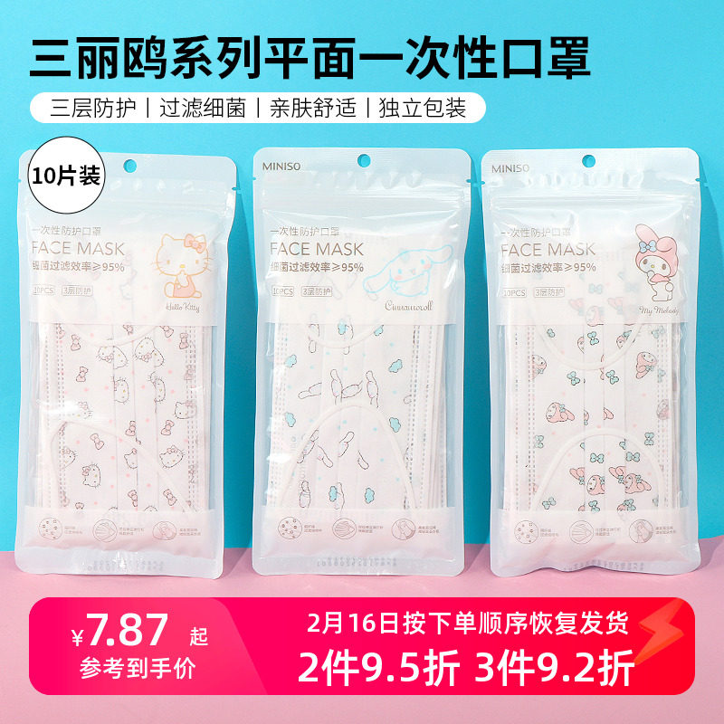 miniso name Genesis Three Lull Disposable Mask Cute Female Printed Triple Layer Protective Breathable High Face Value-Taobao