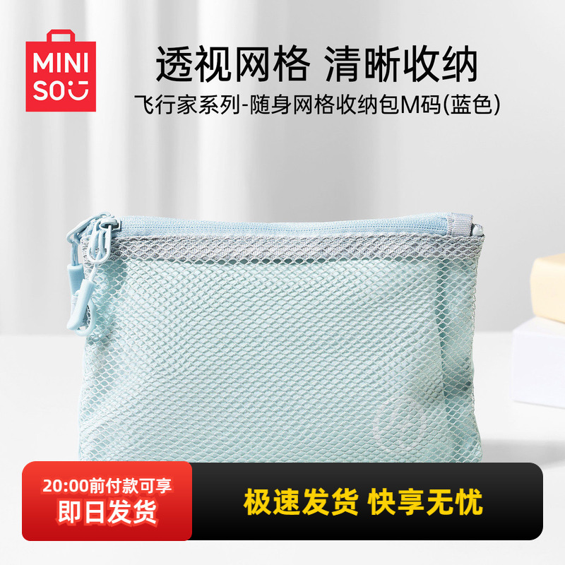 Miniso Flying Series Portable Mesh Storage Bag for Travel and Small Items Miniso Flying Series Portable Mesh Storage Bag for Travel and Small Items