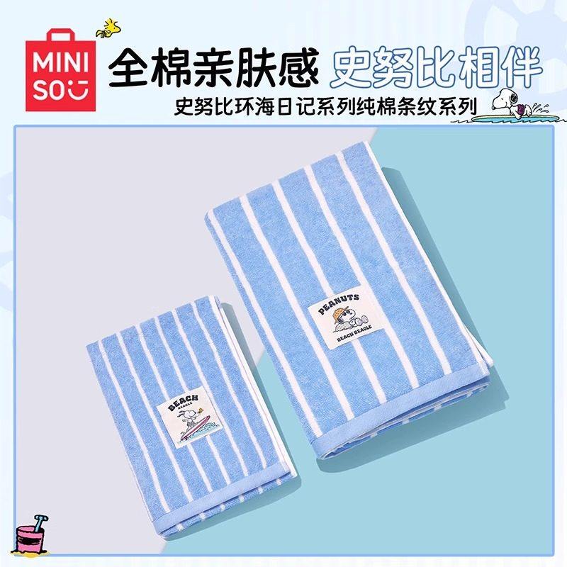 Miniso Snoopy Around the World Diary Series Pure Cotton Striped Towel Cute Soft Absorbent Bath Towel