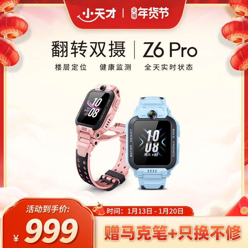 【公式正規品】Little Genius Phone Watch Z6Pro/Z6Pro Junior Edition/D3S フロアポジショニング 子供用 4G ネットコム 中学生 フリップデュアルカメラビデオ 正規品限定プリンセスモデル