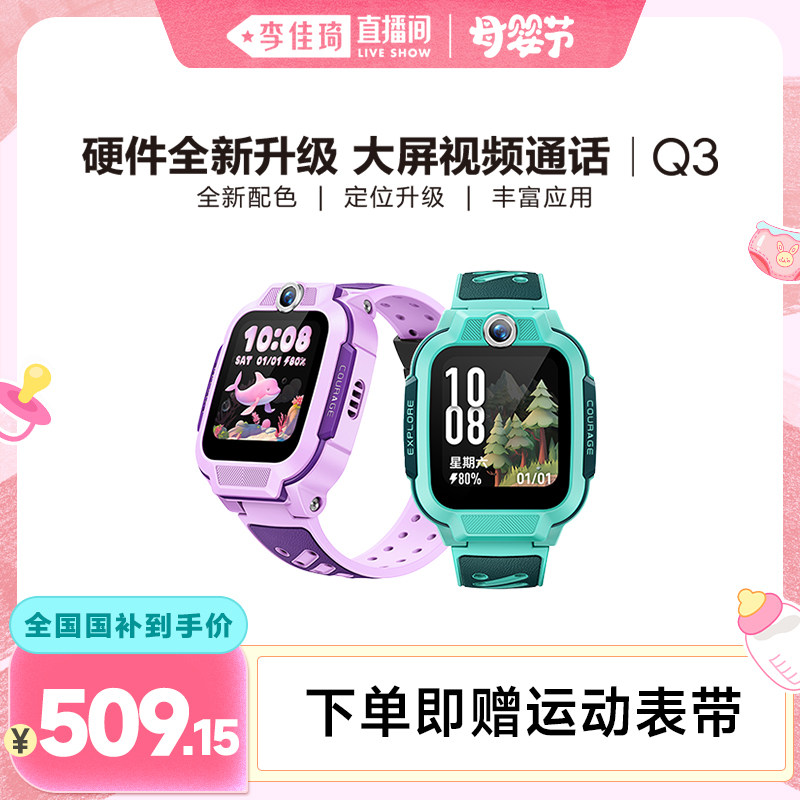 Субсидируйте национальную программу little genius phone watch Q3 video для отслеживания местоположения 4G-звонков