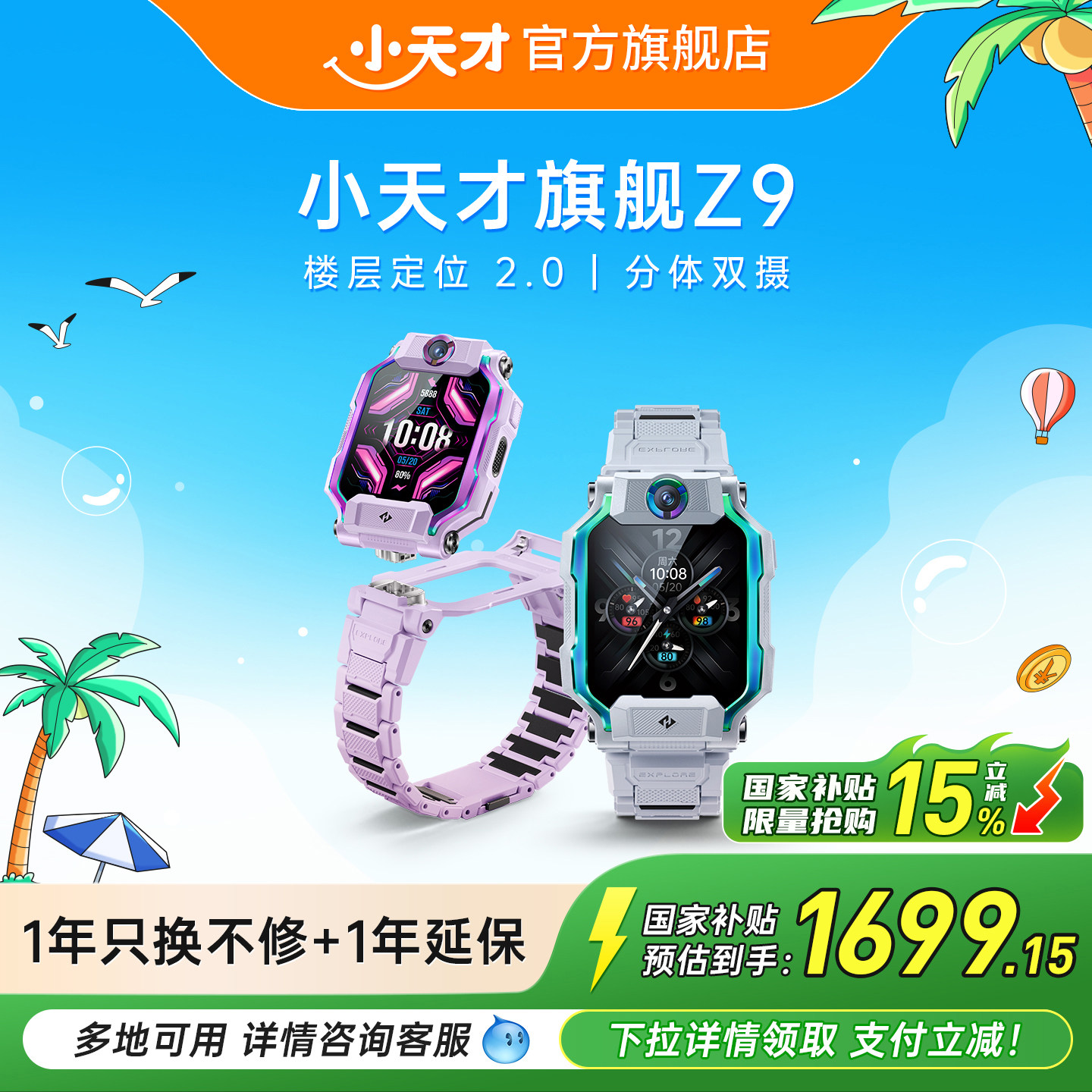 小天才Z9儿童智能手表4G全网通定位 健康监测IPX8防水磁吸充电