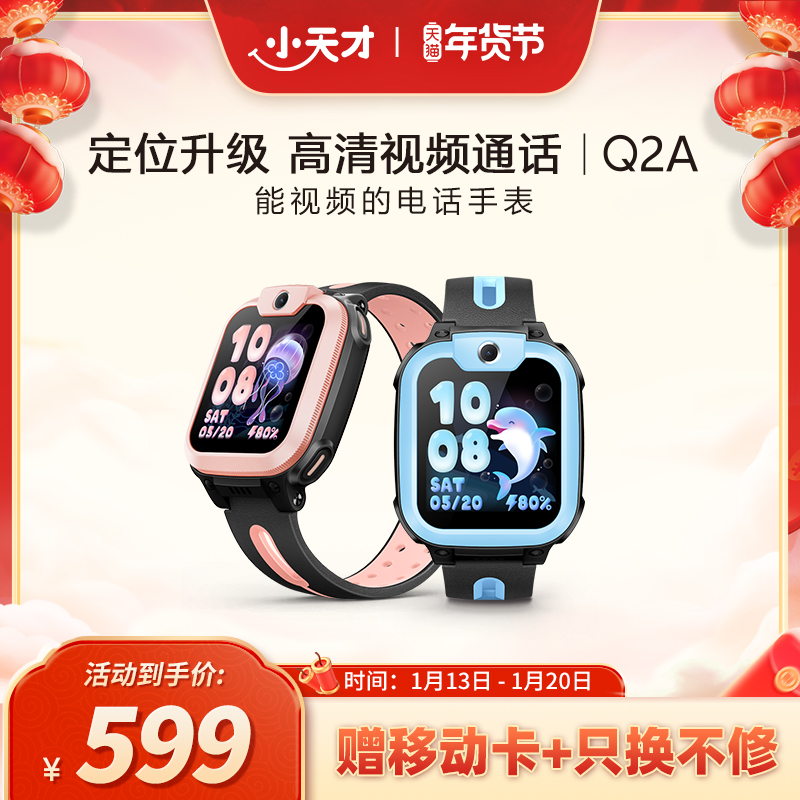[公式正規品] Little Genius Phone Watch Q2A 子供用腕時計 4G フルネットコム ビデオ通話 ポジショニング スマート ボーイズ アンド ガールズ 学生ウォッチ 本物のフラッグシップ ブレスレット