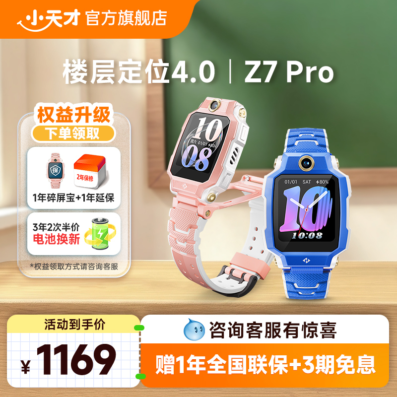【Z7Pro New Product Launch】Little Genius Phone Watch Z7Pro Floor Positioning 4.0 Children's 4g Network Flip Dual Camera Video Call for Boys and Girls Students Z6Pro Upgrade