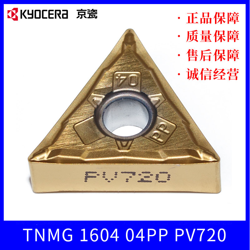 Kyocera Kyocera numerical control blade triangular TNMG160404PP PV720CCX metal ceramic fine plus steel