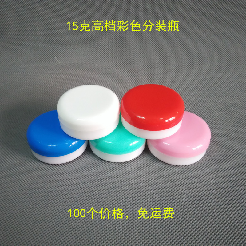 15g plastic bottle Cosmetic sub-bottle Travel portable small box High-grade cream trial package Trial package bottle