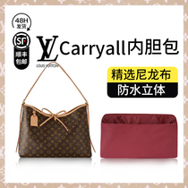 适用LV carryall内胆包尼龙收纳内胆保护内衬里袋化妆包手袋包中