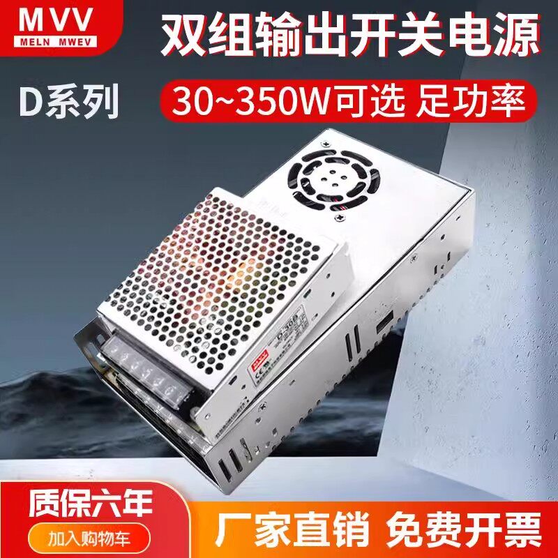 双输出开关电源正负5V12V24V电压15两组路D-30/50/60/75/180/360w