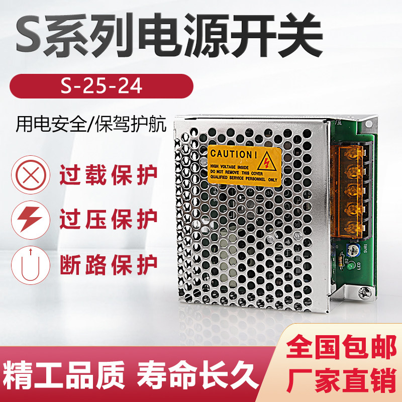 厂家直销 25瓦24V 24V1.1A 开关电源S-25-24 220v转24V 1.1A