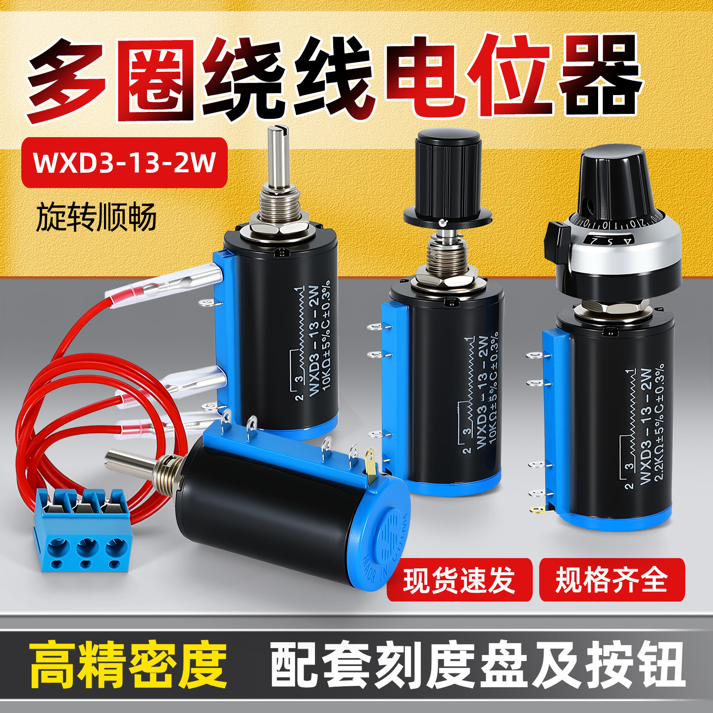 带线免焊端子WXD3-13-2W精密多圈绕线电位器1K 2.2K 4.7K 10K旋钮