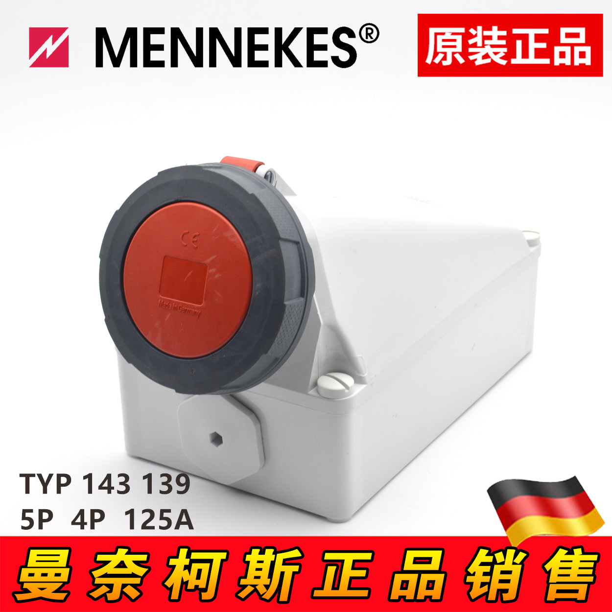德国原装MENNEKES 曼奈柯斯 明装插座 TYP 139 125A 4P 400V IP67