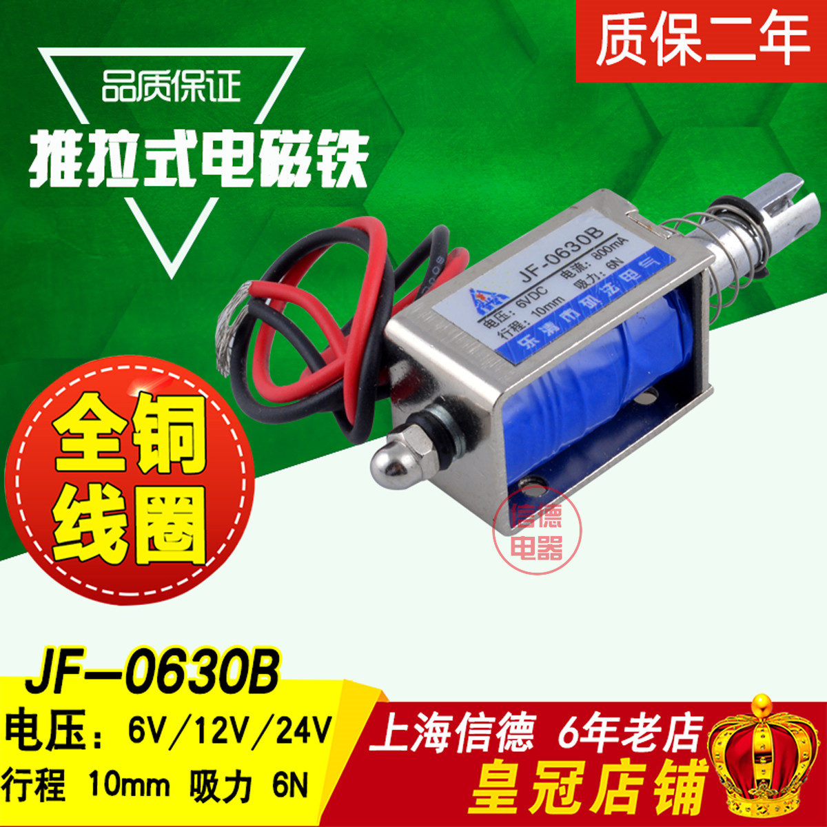 正品 直流电磁铁 推拉式电磁铁JF-0630B 推拉式 吸力6N 行程10mm