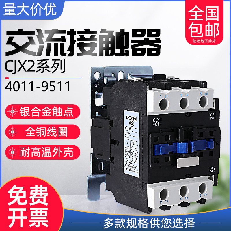 厂家直销 CJX2-4011 5011 CJX2-6511 8011 9511交流接触器 全银
