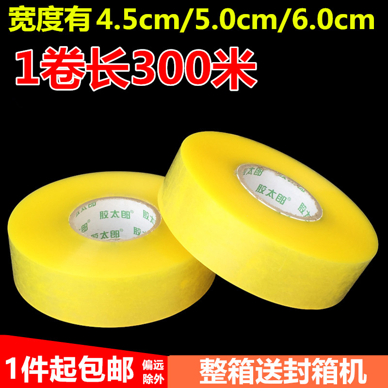 Large roll oversized thickened transparent Taobao express packing glue bandwidth 4 5cm5 0cm6 0
