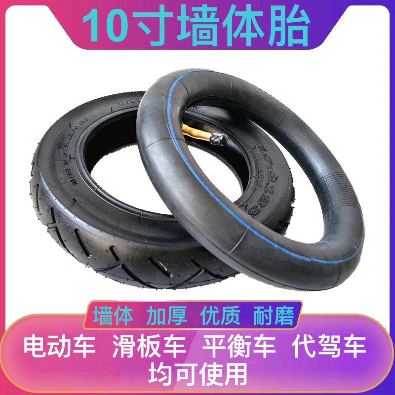Electric scooter balancing car 10 inch tires 10X2 0 2125250 3 0 inner tire liner-Taobao