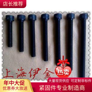 12 9 level cup head full tooth hexagonal screw high-strength full thread inner hexagonal bolt screw M4 * 30-4 * 50