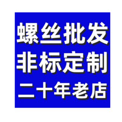 上海伊金  螺丝批发
