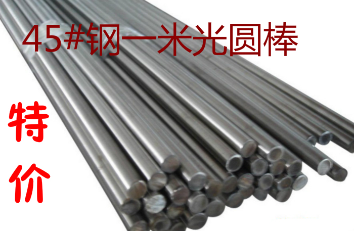 Light round bar 45# steel one meter polished bar cylindrical pin light element Ф 1-5 8-6 9 Ф 12 6 medium carbon steel silver steel support