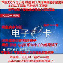 New customers are not automatically issued. Jingdong e-card is 100 yuan. It cannot be used for games. New customers will not be issued. New customers will be issued a real card.