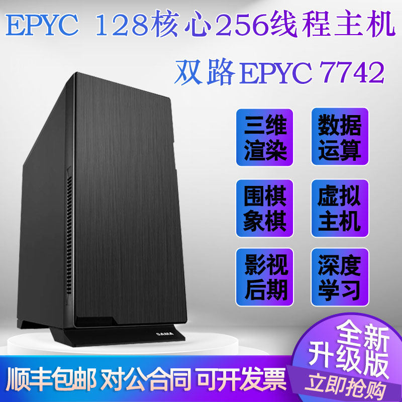 Tower server host AMD EPYC dual-channel Xiaolong 7702 7742 128 core 256 thread workstation
