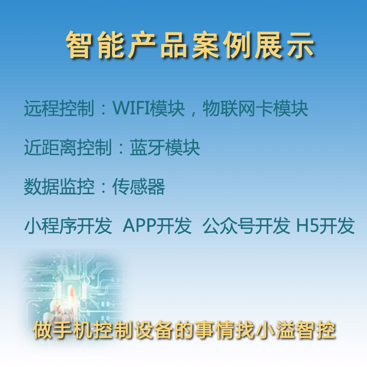 Development caseMobile phone control equipmentBluetooth wifi IoT GPRSSmart product applet application case